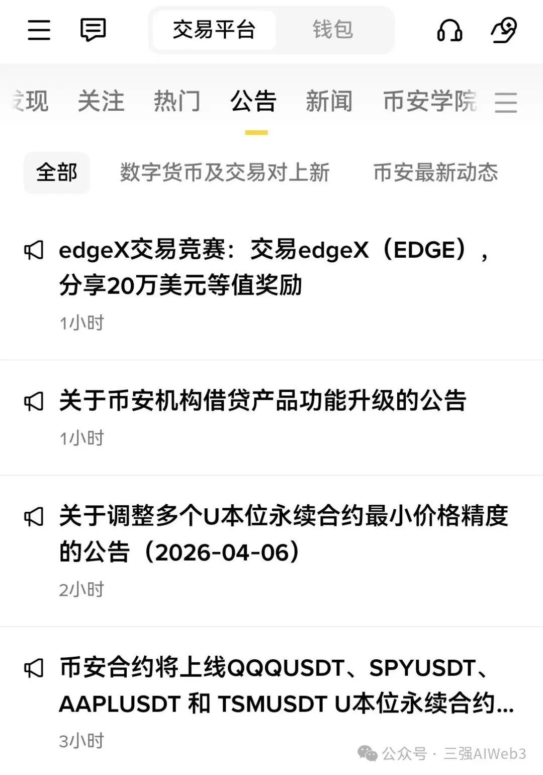 公告