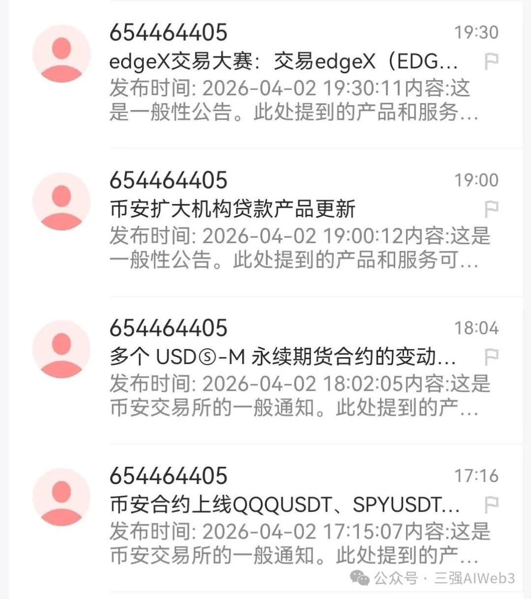 邮件通知